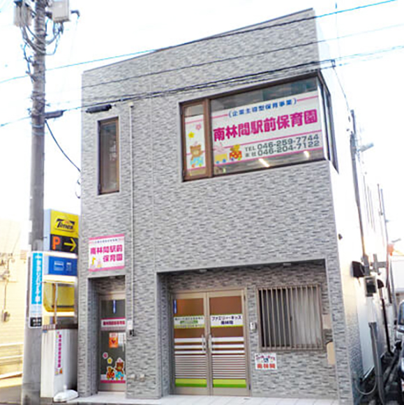 南林間駅前保育園・アイキャッチ