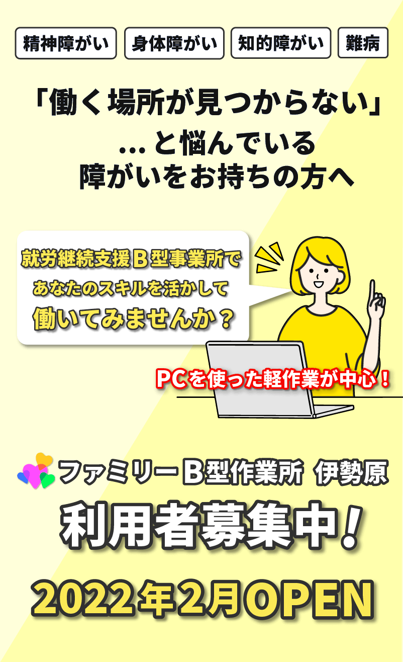 ファミリーB型作業所ヘッダーSP-2022-03-07